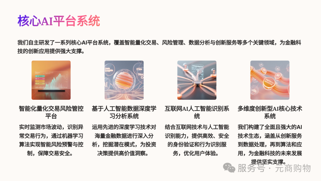 ATRNX，领先的金融科技创新企业