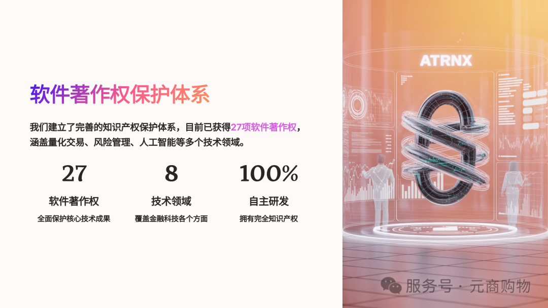 ATRNX，领先的金融科技创新企业